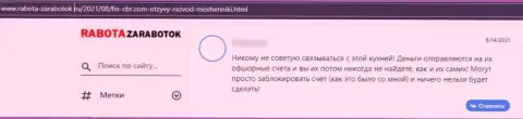 Очередной негативный отзыв в сторону компании Файнэншл Браин Солюшнс - это ОБМАН !!!