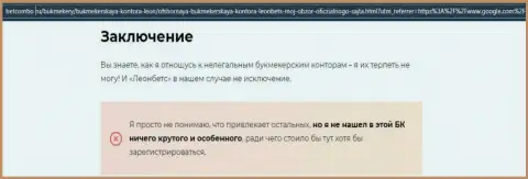 LeonBets Com обманывают и депозиты клиентам не отдают обратно - обзор организации