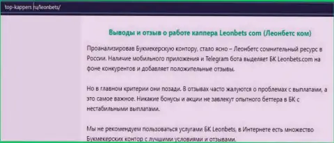 Обзорная статья о неправомерных действиях обманщиков Leon Curacao N.V., осторожно !!! РАЗВОД !!!