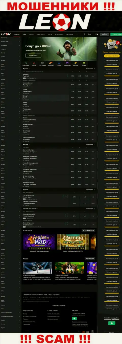 Официальная веб-страница жульнического проекта LeonBets