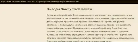 Gravity Trade однозначные мошенники, будьте весьма внимательны доверившись им (обзор)