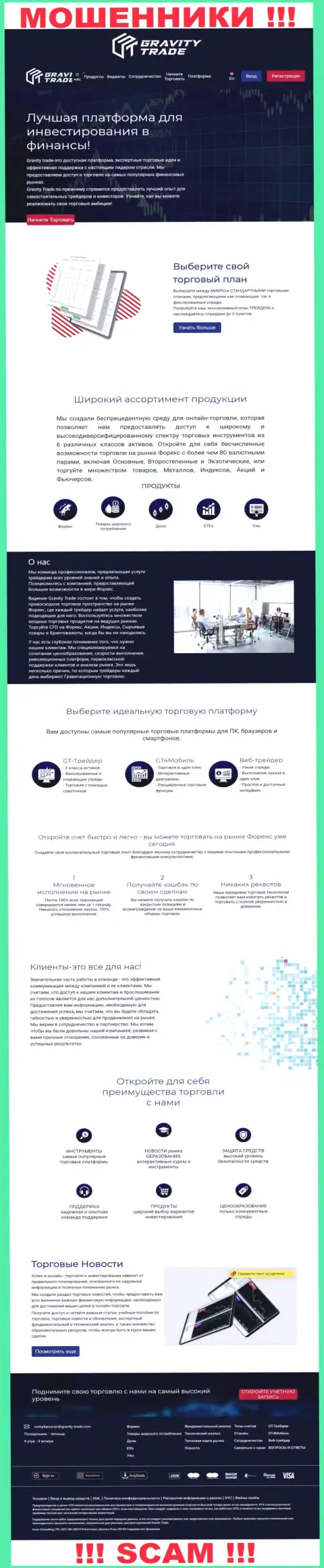 Липовая информация от мошенников Inure Consulting LTD на их официальном сайте Гравити-Трейд Ком