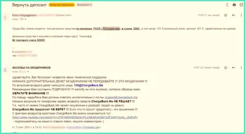 Жалоба реального клиента, который стал жертвой мошеннических ухищрений FXCrypto