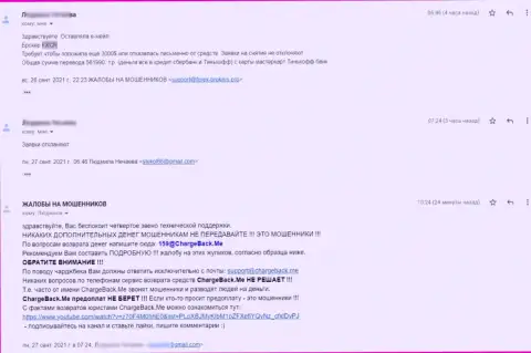 Мошенники из организации ФИксКР Лтд цинично выманивают финансовые вложения (комментарий жертвы)