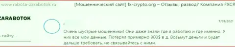 FX Crypto - это РАЗВОДИЛЫ !!! Проверять это на личном опыте не надо - отзыв