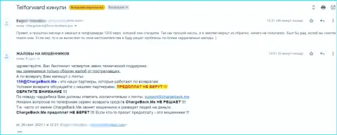 Достоверный отзыв реального клиента компании TelForward, где его облапошили на внушительную сумму - это РАЗВОД !!!