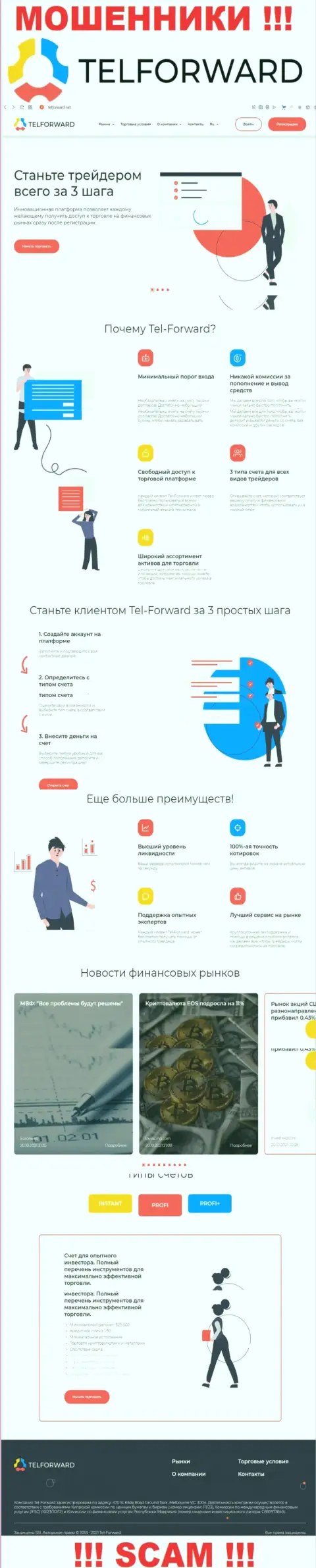 Сайт мошенников TelForward Net