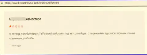 Аферисты конторы Тел Форвард облапошили клиента, присвоив все его сбережения (отзыв)