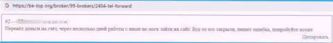 Сотрудничая совместно с конторой TelForward Net есть риск оказаться в числе обворованных, данными мошенниками, лохов (объективный отзыв)