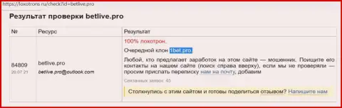 Обходите BetLive Pro за версту, с данной конторой Вы не сможете заработать (обзорная статья)