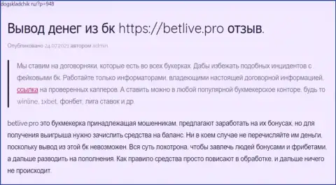 ВЗАИМОДЕЙСТВОВАТЬ ДОВОЛЬНО-ТАКИ ОПАСНО - статья с обзором БетЛайв Про