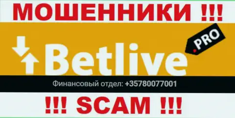 Вы можете быть очередной жертвой неправомерных уловок Bet Live, будьте весьма внимательны, могут звонить с разных номеров