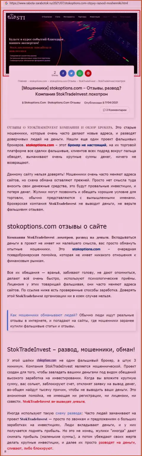 СтокТрейдИнвест Ком - это организация, сотрудничество с которой доставляет только убытки (обзор противозаконных деяний)