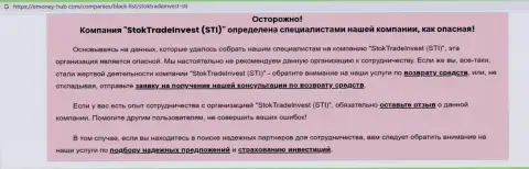 Обзор конторы Сток Трейд Инвест, проявившей себя, как мошенника