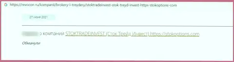 StokTradeInvest Com - это ЛОХОТРОНЩИКИ !!! Осторожнее, решаясь на совместное сотрудничество с ними (отзыв)