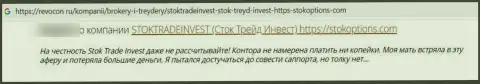 Отзыв лоха, который уже попал в загребущие лапы internet-мошенников из организации Сток Трейд Инвест