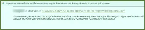 Автор рассуждения сообщает, что StockTradeInvest - это МОШЕННИКИ !!! Связываться с которыми крайне опасно