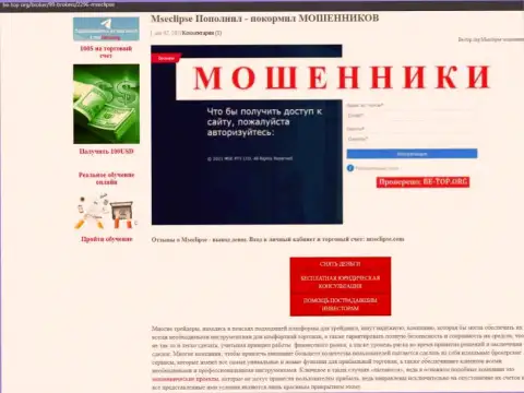 Обзор конторы МСЭ ПТИ ЛТД - это МОШЕННИКИ !!! Прокручивают грязные делишки с вкладами реальных клиентов