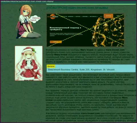 Публикация со стопроцентными подтверждениями противозаконных деяний Марс-Инвест Ком