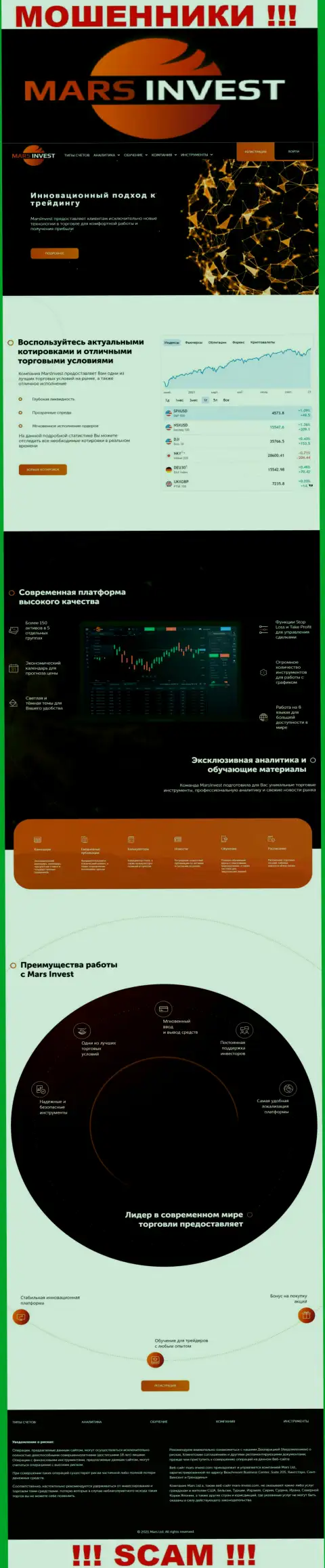 Будьте осторожны, web-сервис мошенников МарсИнвест это капкан для доверчивых людей