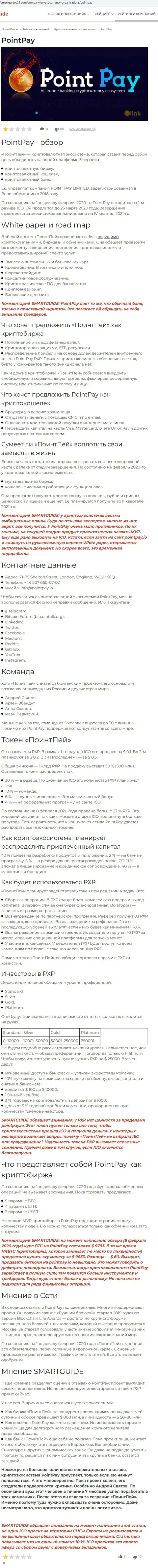 PointPay явные internet-шулера, будьте очень осторожны доверяя им (обзор мошеннических деяний)