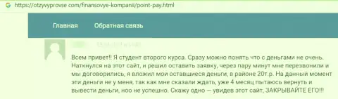 Не верьте мошенникам PointPay, сольют и моргнуть глазом не успеете - отзыв из первых рук