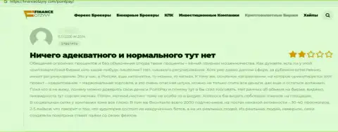 Поинт Пэй - это МОШЕННИКИ !!! Даже и сомневаться в сказанном не нужно (объективный отзыв)