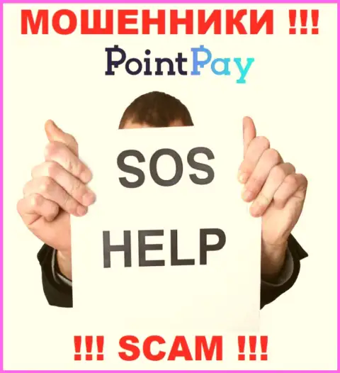 В случае грабежа в брокерской компании PointPay, отчаиваться не стоит, следует бороться