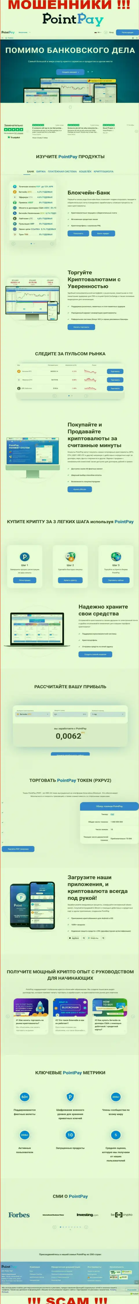 PointPay Io - это официальная web-страничка воров Поинт Пей