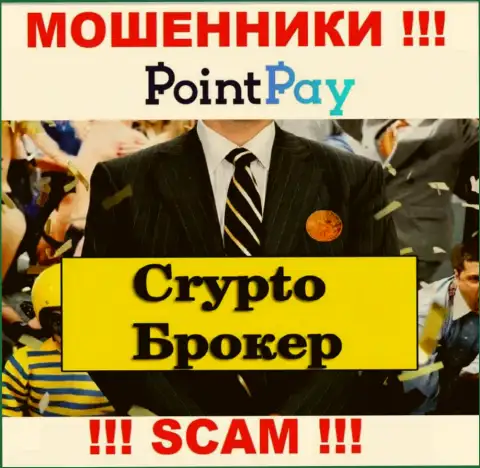 Крипто трейдинг - это то на чем, якобы, специализируются мошенники PointPay Io