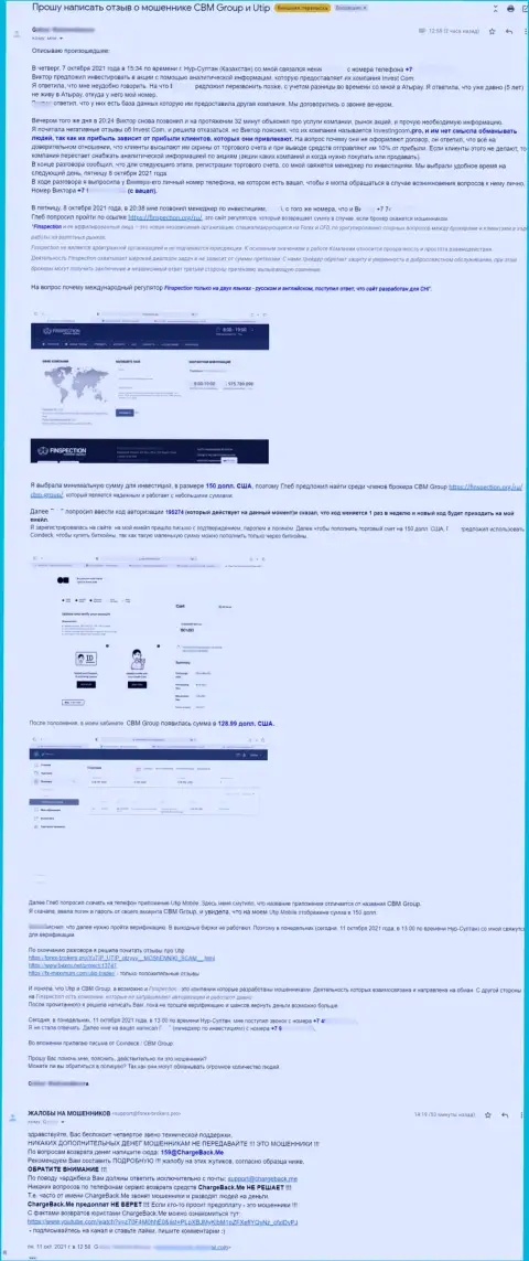 СБМ-Групп Ком - это ВОРЮГИ !!! Финансовые активы назад не возвращают, осторожнее !!! (жалоба)