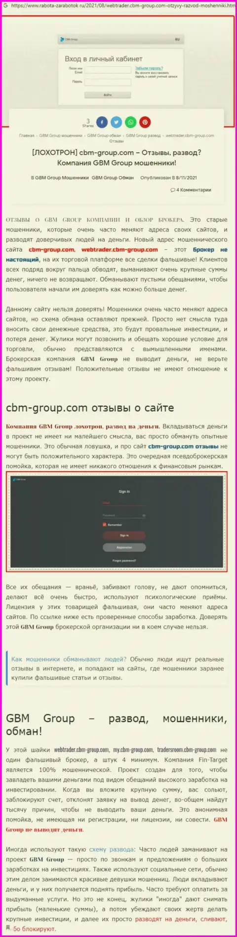 Обзорная статья, которая взята на другом интернет-портале с раскрытием СБМ Групп, как лохотронщика