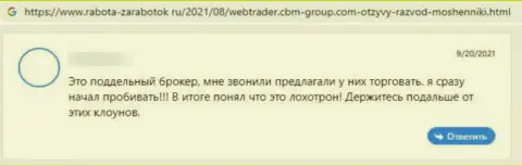 В организации СБМ Групп промышляют интернет-мошенники - отзыв потерпевшего