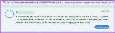 Жулики из организации СБМ Групп гарантируют хороший заработок, но в итоге кидают (отзыв)