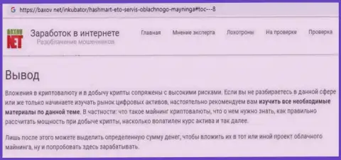 HashMart - это очередная жульническая контора, взаимодействовать слишком опасно !!! (обзор)