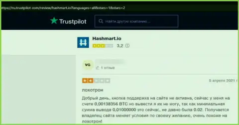 В собственном отзыве автор указывает на все признаки того, что Хэш Март - это ЖУЛИКИ !!!