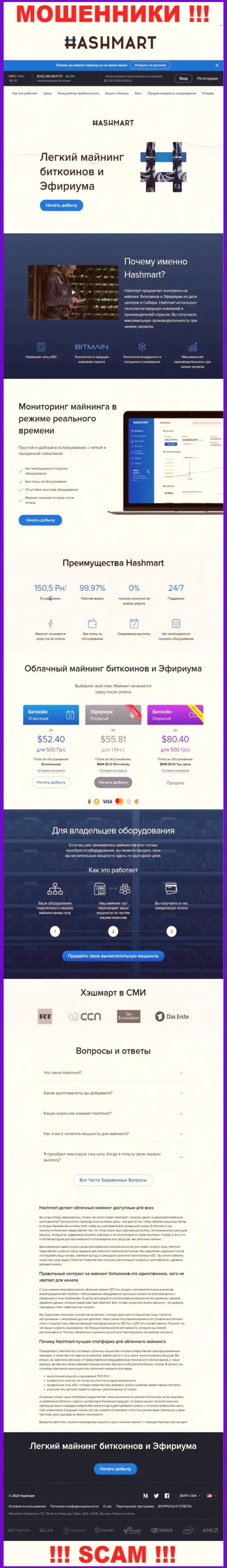 Скрин официального сервиса HashMart, заполненного липовыми условиями