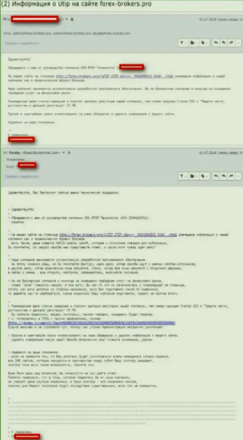 Жалоба в адрес онлайн-сервиса Forex-Brokers.Pro от некого представителя мошенников ЮТИП