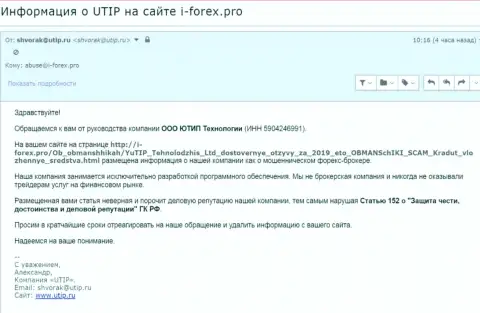 Давление от UTIP на себе ощутил и информационный портал-партнер веб-ресурса Форекс Брокерс Про - и-форекс.про