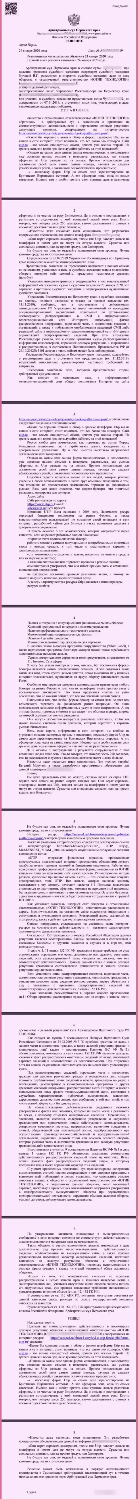 Иск мошенников ЮТИП, который оказался удовлетворенным самым гуманным в мире судом