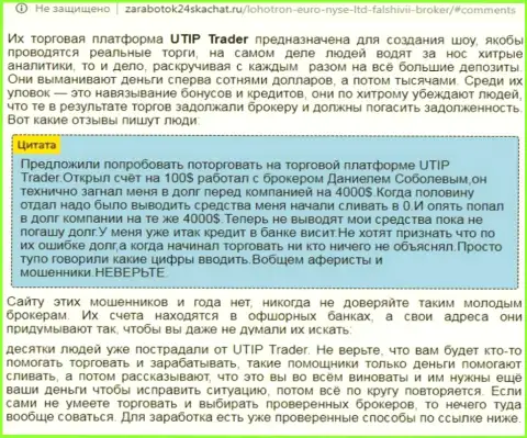 ВОРЫ !!! Держитесь от них подальше, не стоит рисковать собственными средствами (обзор деяний)