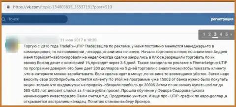 В конторе UTIP Ru слили вклады клиента, который загремел в загребущие лапы указанных мошенников (отзыв)