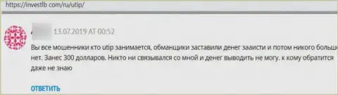 В организации ЮТИП Ру разводят жертв на средства, а затем их все присваивают (отзыв)