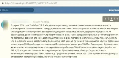 ЮТИП денежные активы собственному клиенту возвращать не желают - реальный отзыв пострадавшего