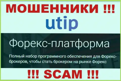 UTIP - это internet-мошенники ! Вид деятельности которых - ФОРЕКС