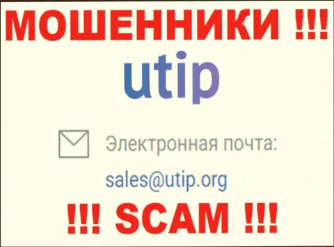 На web-ресурсе мошенников UTIP Org предложен данный электронный адрес, куда писать письма опасно !!!