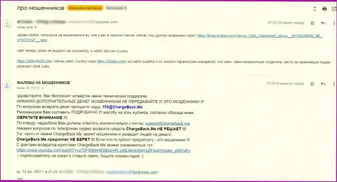 Жалоба на организацию Finstox от реального клиента, ставшего жертвой ее противозаконных манипуляций