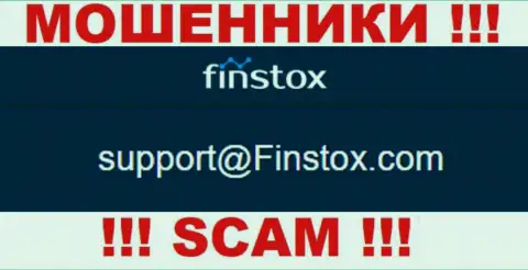 Компания Finstox Com - это МОШЕННИКИ ! Не стоит писать на их е-майл !!!