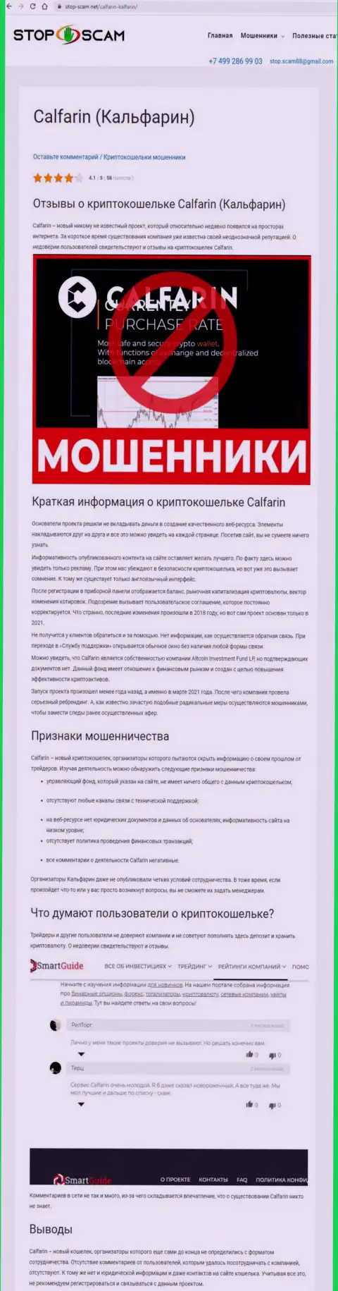 Калфарин - это ЛОХОТРОНЩИКИ !!! Вложенные вами сбережения под угрозой грабежа - обзор