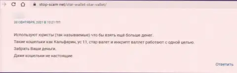 Ворюги из компании Calfarin Com не дают клиенту вернуть обратно денежные активы - отзыв пострадавшего